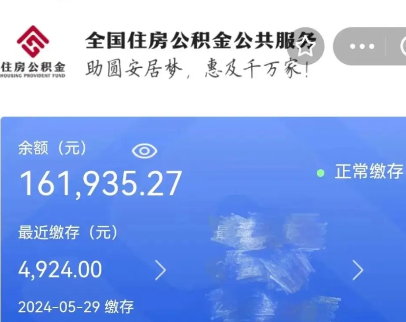 宁夏公积金一次性提取（一次性提取全部公积金）