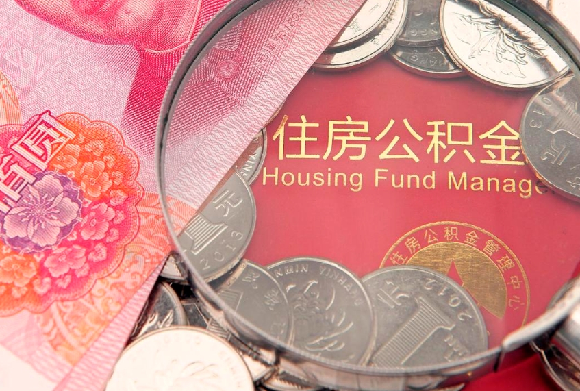 宁夏急用钱怎么把公积金取出来（急需用钱怎么提取公积金里的钱）